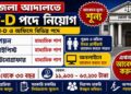 District Court – Peon, Typist & Other Posts Recruitment 2026 Apply Online