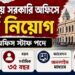 The Indian Statistical Institute (ISI), kolkata Recruitment Apply 2026