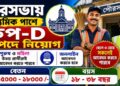 Municipal Corporation Group D Recruitment Apply 2026