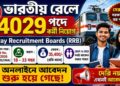 Railway Recruitment Board (RRB) – 4029 Posts Recruitment Apply 2026