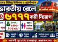 Railway Recruitment Cell – 6777 Group-D Posts Recruitment Apply 2026