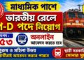 Railway Recruitment Cell – 1853 Group-D Posts Recruitment Apply 2026