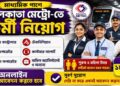 Kolkata Metro Recruitment Apply 2026