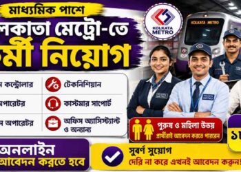 Kolkata Metro Recruitment Apply 2026