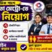 Kolkata Metro Recruitment Apply 2026