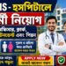 Ex-Servicemen Contributory Health Scheme – Group-D Posts Recruitment 2026