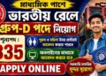 Railway Recruitment Cell – 1,853 Group-D Posts Recruitment Apply 2026