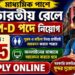 Railway Recruitment Cell – 1,853 Group-D Posts Recruitment Apply 2026