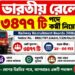 Railway Recruitment Board (RRB) – 3477 Posts Recruitment Apply 2026