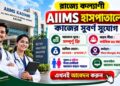 The All India Institute of Medical Sciences Kalyani (AIIMS Kalyani) Recruitment Apply 2026