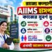 The All India Institute of Medical Sciences Kalyani (AIIMS Kalyani) Recruitment Apply 2026