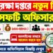 Food Safety Officer Recruitment 2026 Apply Online