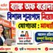 Bank of Baroda Recruitment Apply 2026