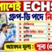 ECHS – DEO, Peon, Chowkidar and Other Posts Recruitment Apply 2026