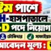 ECHS – Clerk, Nursing Assistant and More Recruitment Apply 2026