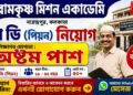 Ramakrishna Mission Blind Boys’ Academy – Peon Post Recruitment Apply 2026