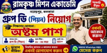 Ramakrishna Mission Blind Boys’ Academy – Peon Post Recruitment Apply 2026