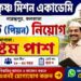 Ramakrishna Mission Blind Boys’ Academy – Peon Post Recruitment Apply 2026