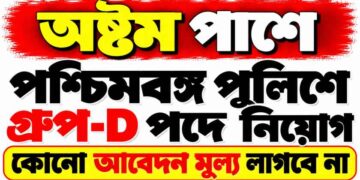 West Bengal Police (WBP) Group-D Posts Recruitment Apply 2026