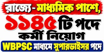WBPSC – 1,145 Sub-Surveyor Recruitment Apply 2026