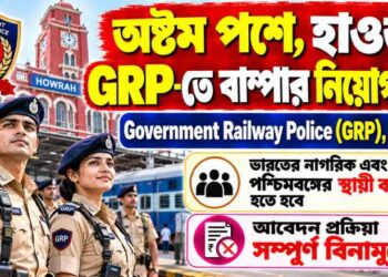 Howrah, Government Railway Police Recruitment Apply 2026