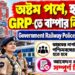 Howrah, Government Railway Police Recruitment Apply 2026