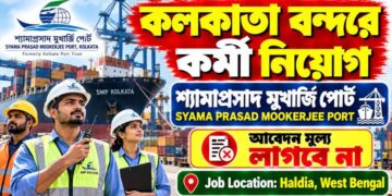 Syama Prasad Mookerjee Port Authority (SMPA), Kolkata Recruitment Apply 2026