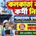 Syama Prasad Mookerjee Port Authority (SMPA), Kolkata Recruitment Apply 2026