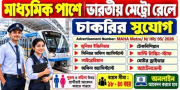 Metro Rail Corporation Limited – Office Assistant, Multi-Tasking Staff (MTS), Motor Driver, Attendant Recruitment Apply 2026