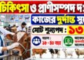 SSSC Veterinary 1,308 Posts Recruitment Apply 2026