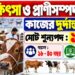 SSSC Veterinary 1,308 Posts Recruitment Apply 2026