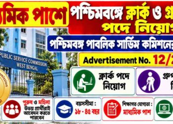 West Bengal Public Service Commission (WBPSC) Clerkship Recruitment Apply 2026