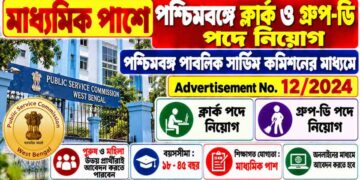 West Bengal Public Service Commission (WBPSC) Clerkship Recruitment Apply 2026